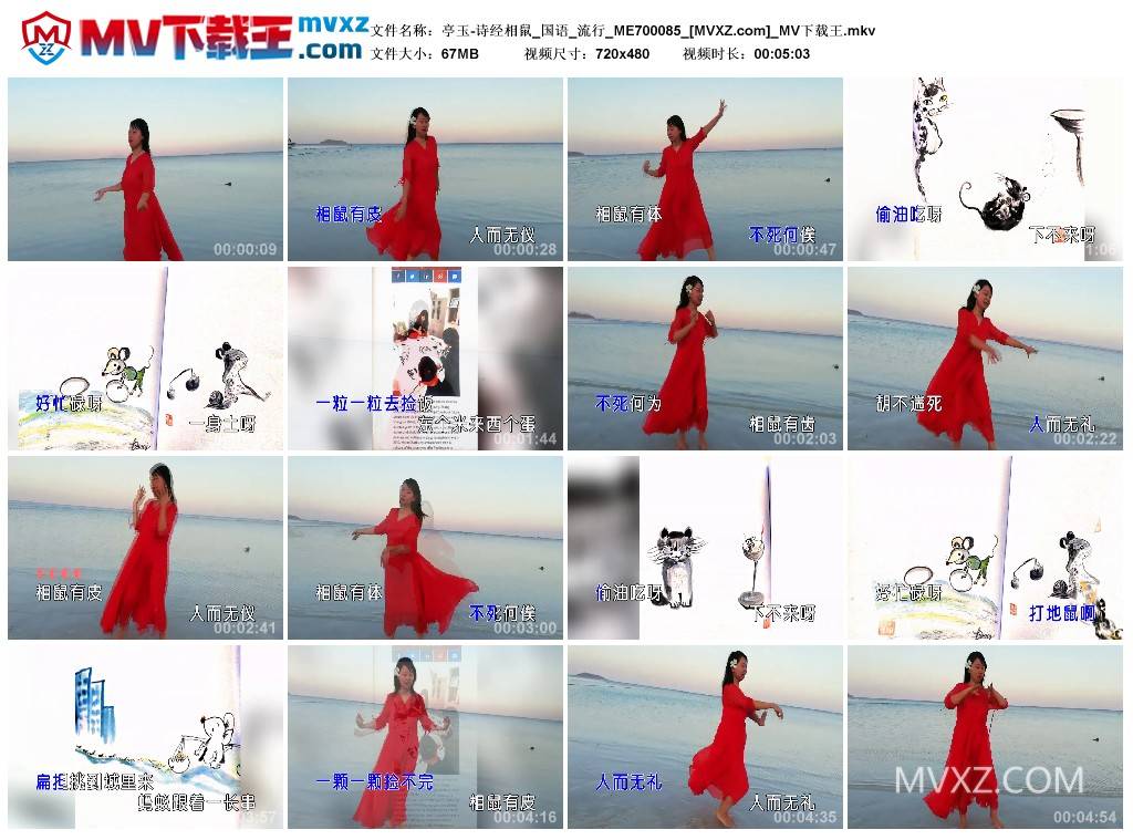 亭玉-诗经相鼠_国语_流行_ME700085